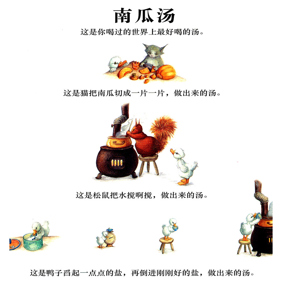 信谊绘本世界精选图画书:南瓜汤