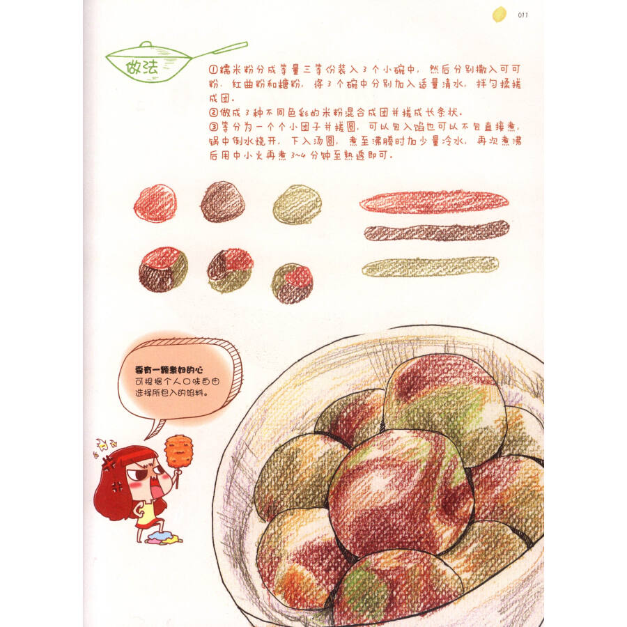 绘生活·美食菜谱:二十四节气美食彩铅绘本