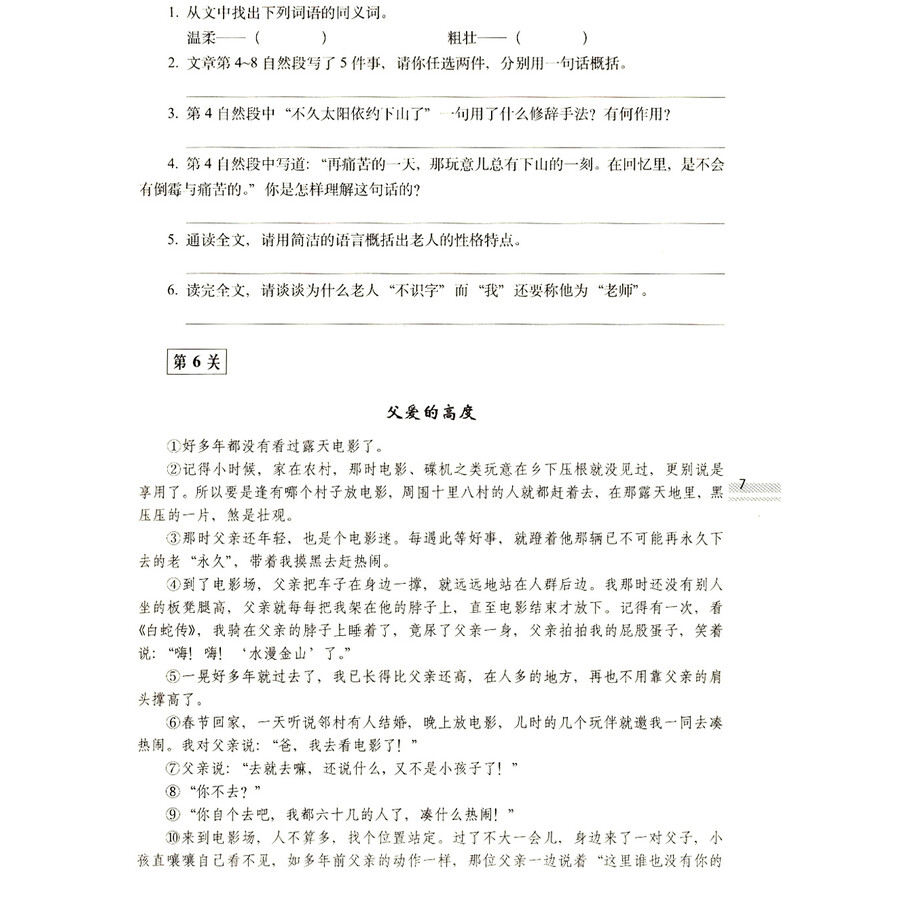 小考必做的100篇语文阅读题10关,11关答案