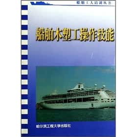 船舶木塑工操作技能