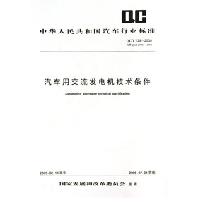汽车发动机曲轴技术条件（QC/T481-2005代替QC/T481-1999）