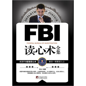 FBI读心术全集