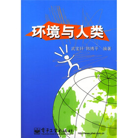 环境与人类