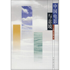 中国电影与意境