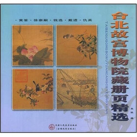 台北故宫博物馆藏册页精选