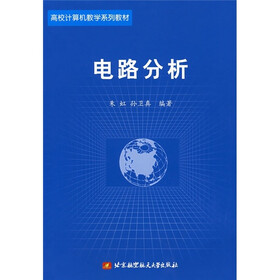 高校计算机教学系列教材：电路分析