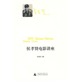 侯孝贤电影讲座