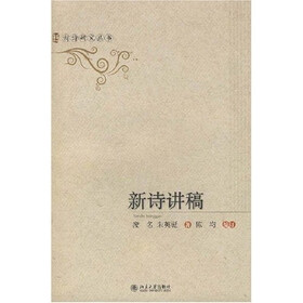 新诗讲稿