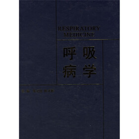 呼吸病学