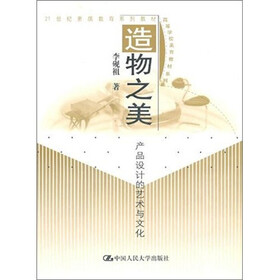 造物之美：产品设计的艺术与文化
