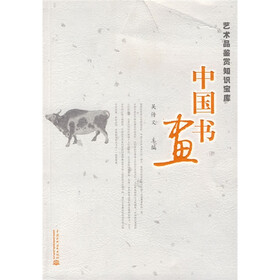 中国书画