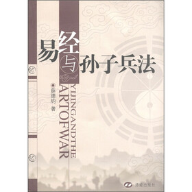 易经与孙子兵法