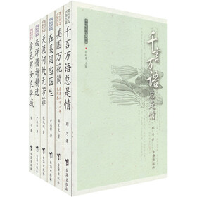 海外华文作家文丛（套装共6册）