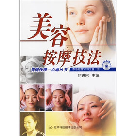 美容按摩技法