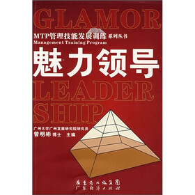 魅力领导