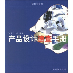 产品设计速查手册