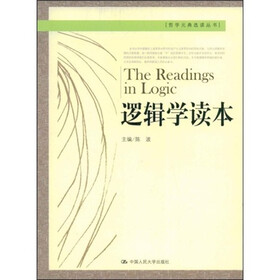 逻辑学读本