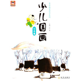 少儿美术教育学习系列·少儿国画：山水卷