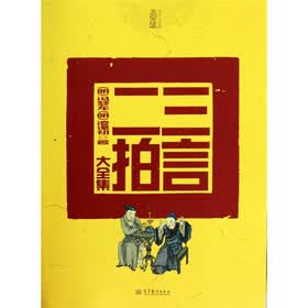三言二拍大全集
