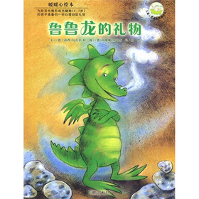鲁鲁龙的礼物