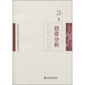 山财山东省重点学科（企业管理）建设丛书：投资分析