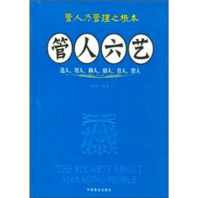 管人六艺（程刚）