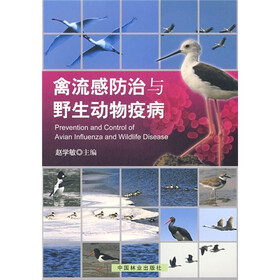 禽流感防治与野生动物疫病