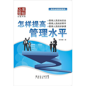怎样提高：管理水平