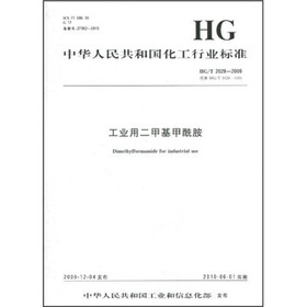 中华人民共和国化工行业标准：工业用二甲基酰胺