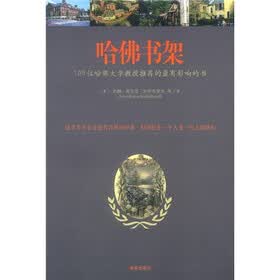 蓝书房：哈佛书架