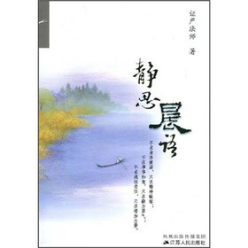 静思晨语