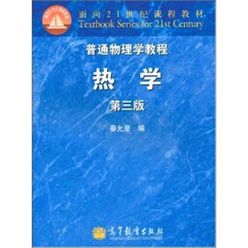 热学（第3版）