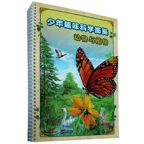 少年趣味科学图鉴（套装4册）