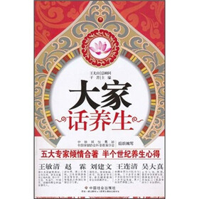 大家话养生