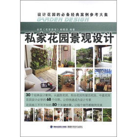 设计花园的必备经典案例参考大集：私家花园景观设计