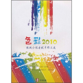 色彩2010：杭城小记者优秀作文选（附光盘）