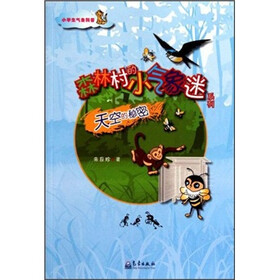 天空的秘密