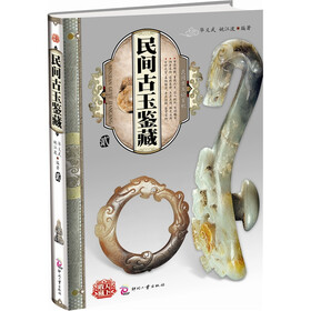 天下收藏：民间古玉鉴藏（2）