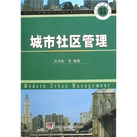 城市社区管理