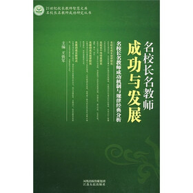 名校长名教师成功与发展