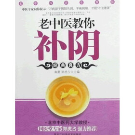 老中医养生智慧系列：老中医教你补阴