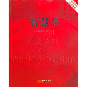 智慧书（最新译本精品典藏）
