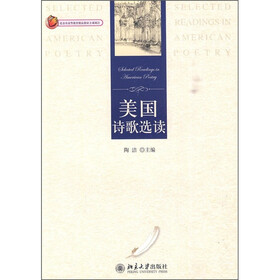 21世纪英语专业系列教材：美国诗歌选读