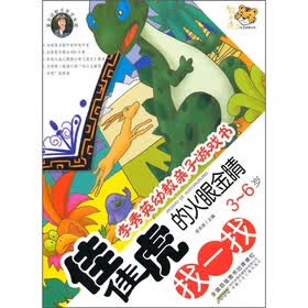 李秀英幼教亲子游戏书·佳佳虎的火眼金睛：找一找（3-6岁）