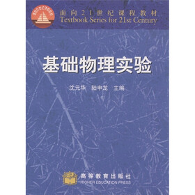 基础物理实验