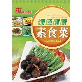 绿色健康素食菜（全彩）