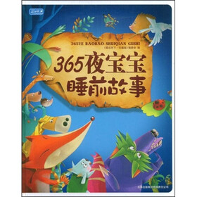 《365夜宝宝<em>睡前故事</em>》(《图说天下:珍藏版》