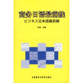 商务日语最前线