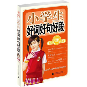 波波乌作文无敌范本：小学生好词好句好段