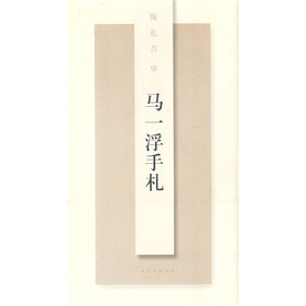 马一浮手札